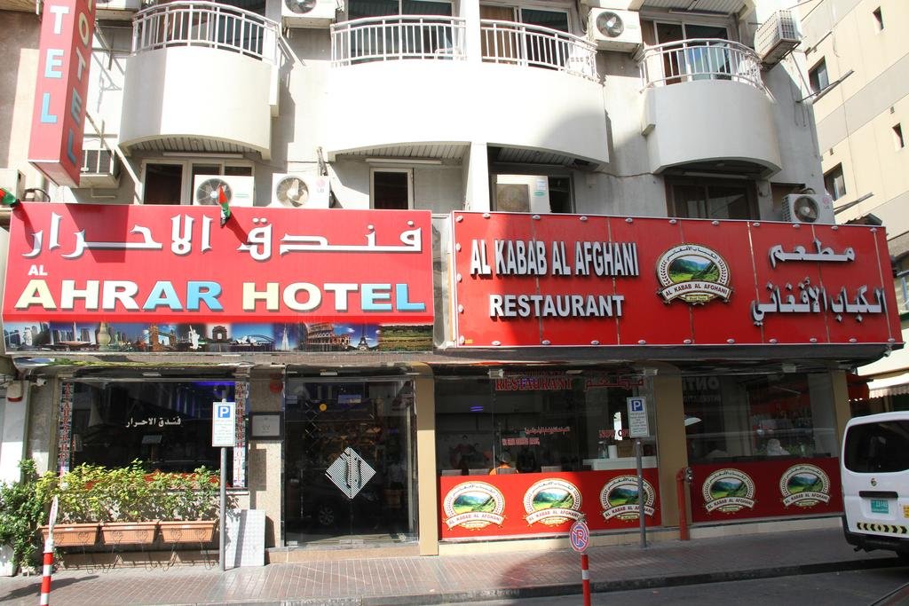 فندق الاحرار في دبي