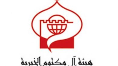 جمعية آل مكتوم الخيرية طلب مساعدة الإمارات